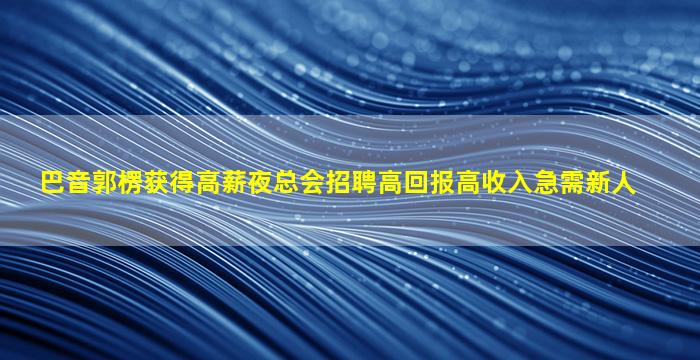 杭州KTV招聘